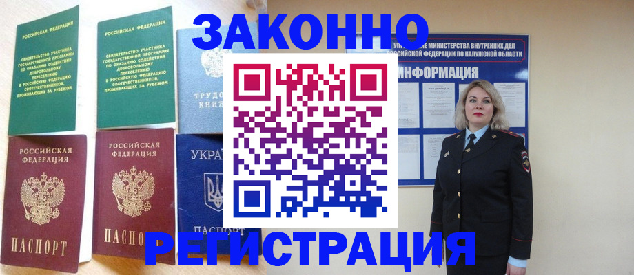 прописка паспорт в Курчатове